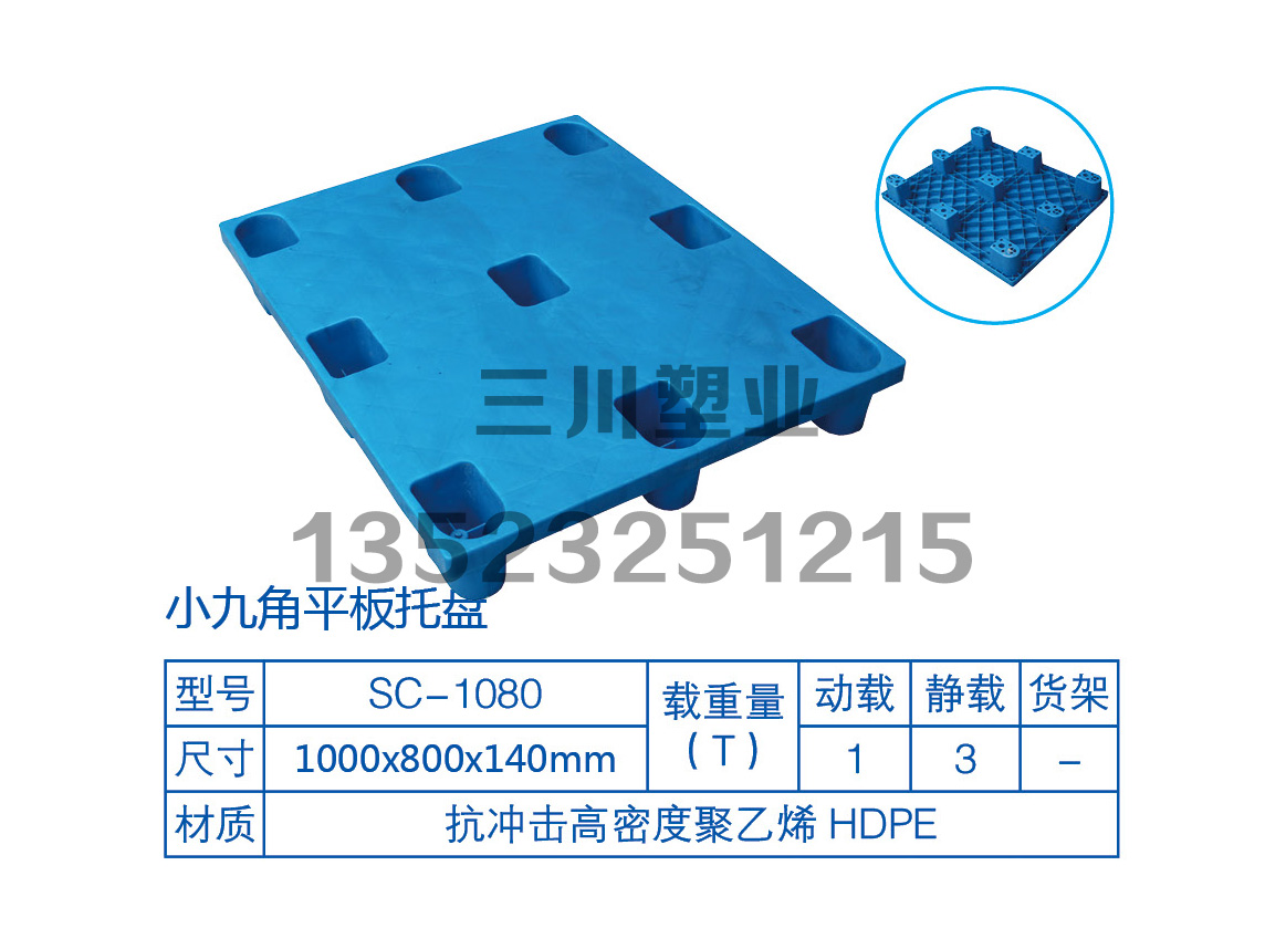 小九角平板托盤(pán)