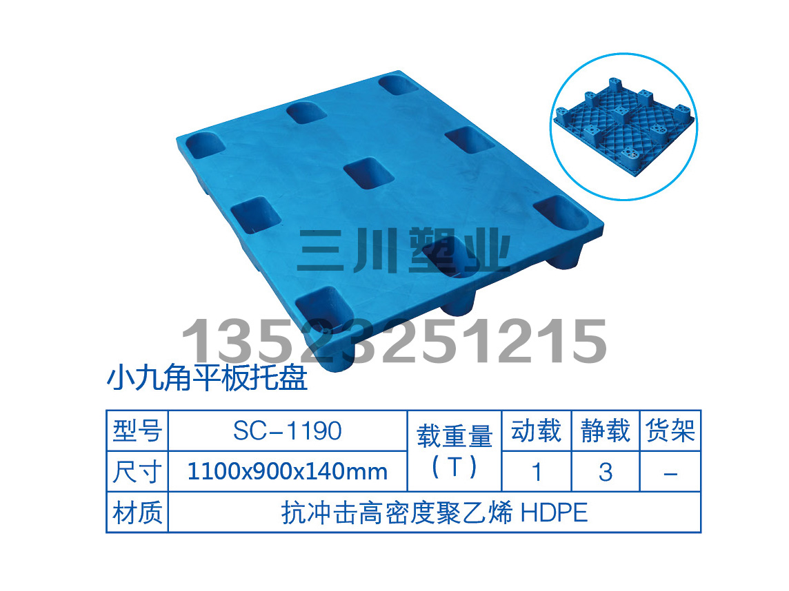 小九角平板托盤(pán)