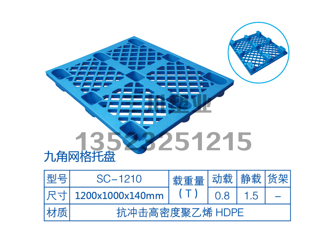 九角網(wǎng)格托盤(pán)