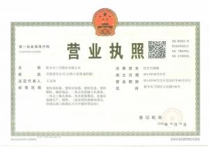 營(yíng)業(yè)執照
