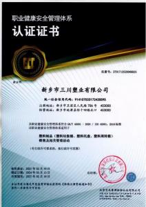 職業(yè)健康安全管理體系認證證書(shū)