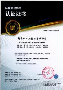 環(huán)境管理體系認證證書(shū)