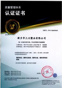 質(zhì)量管理體系認證證書(shū)
